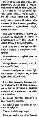 Символ на вярата