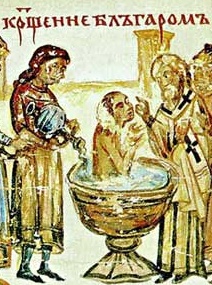 кръщение на българите