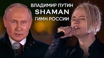 путин-педик-шаман