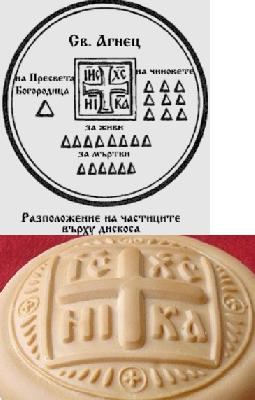 агнец на просфората