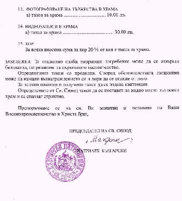 Ценоразпис на синод