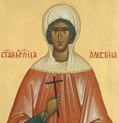 Света мъченица Алевтина