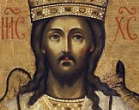 Иисус Христос, Царь царей. Фрагмент старинной иконы