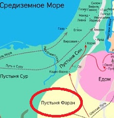 Пустинята Фаран