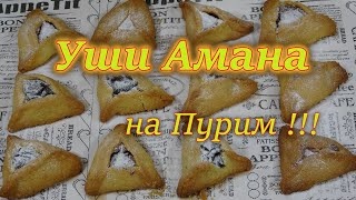 Ушите на Аман