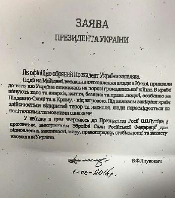 на 1 март 2014 г Янукович в писмена форма моли Путин да въведе войска в Украйна 