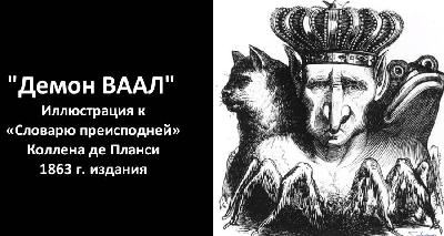демо ваал